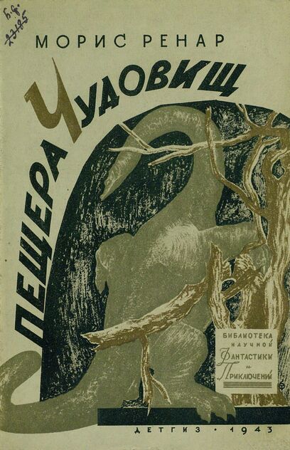 Пещера чудовищ