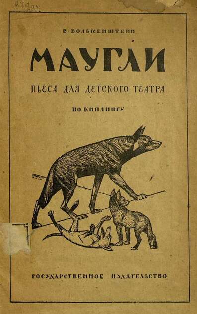 Маугли