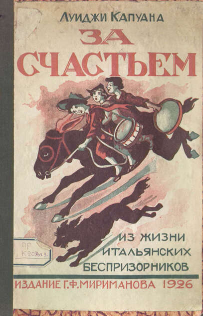 За счастьем
