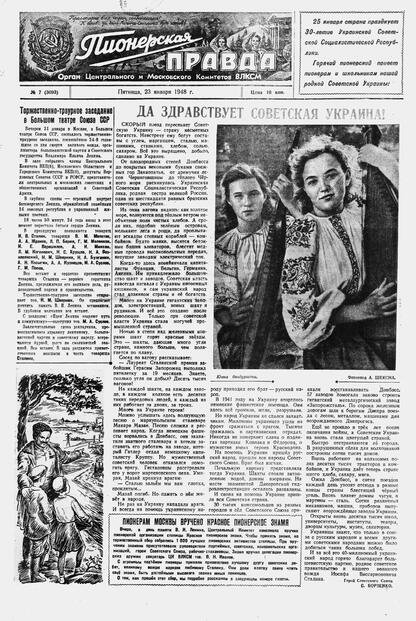Пионерская правда. 1948. № 007 (3093): Орган Центрального и Московского комитетов ВЛКСМ