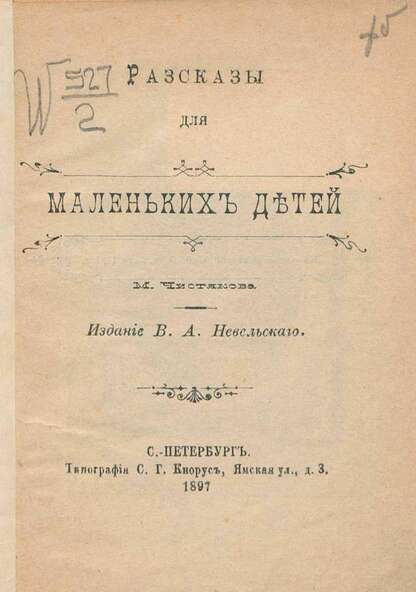 Рассказы для маленьких детей
