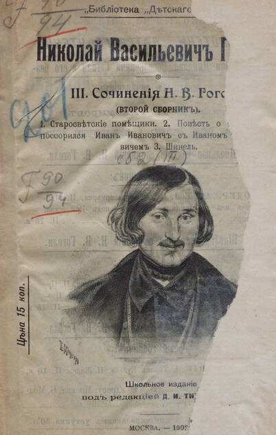 Сочинения Н. В. Гоголя: школьное издание под редакцией Д. И. Тихомирова: второй сборник