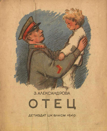 Отец