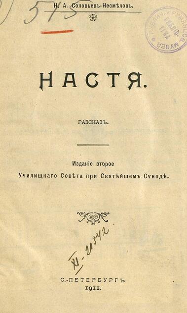 Настя