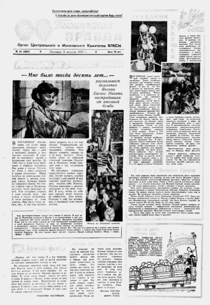 Пионерская правда. 1957. № 064 (4087): Орган Центрального и Московского комитетов ВЛКСМ