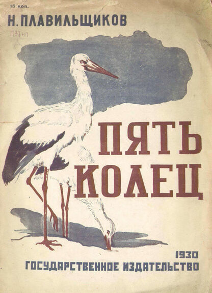 Пять колец