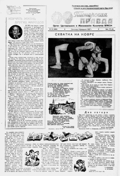 Пионерская правда. 1957. № 012 (4035): Орган Центрального и Московского комитетов ВЛКСМ