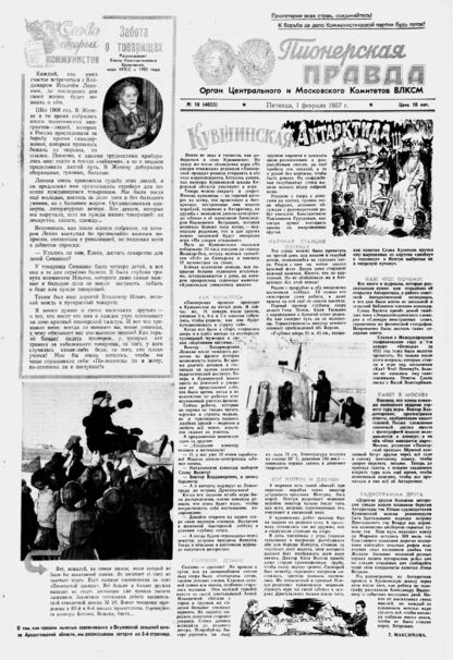 Пионерская правда. 1957. № 010 (4033): Орган Центрального и Московского комитетов ВЛКСМ