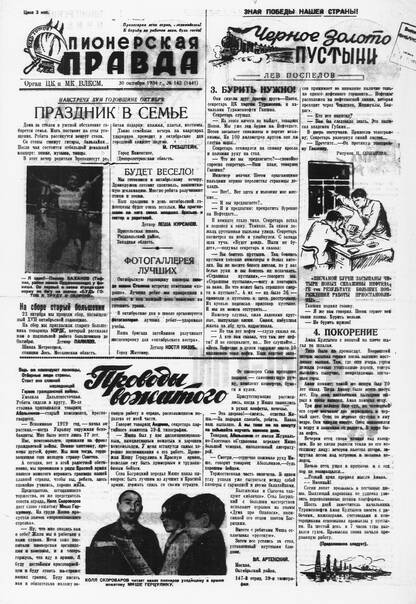 Пионерская правда. 1934. № 142 (1441): Орган ЦК и МК ВЛКСМ