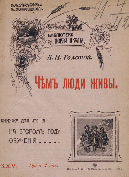 Чем люди живы
