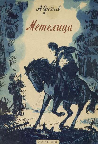 Метелица