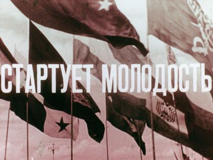 Стартует молодость. Часть 1: диафильм в 2 частях: составлен по одноименной кинокартине