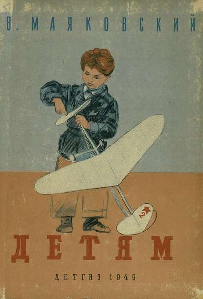 Детям