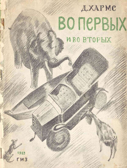 Во-первых и во-вторых