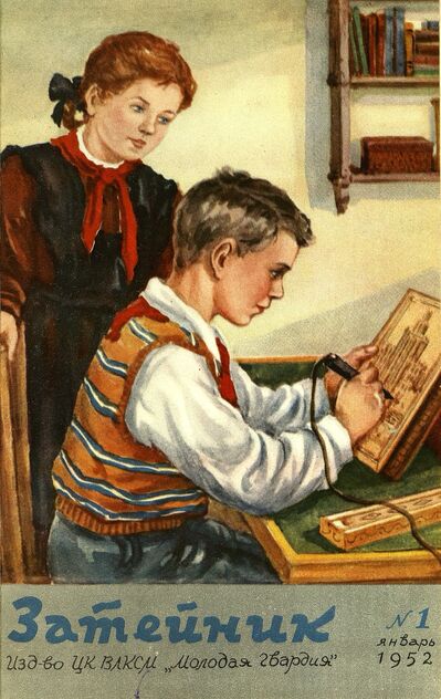 Затейник. 1952. № 01: Ежемесячный журнал ЦК ВЛКСМ для детской художественной самодеятельности