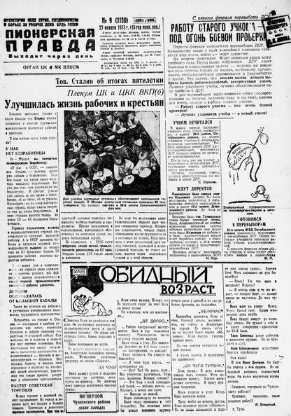 Пионерская правда. 1933. № 009 (1150): Орган ЦК и МК ВЛКСМ