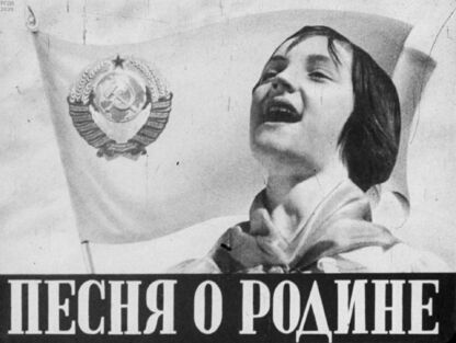 Песня о Родине