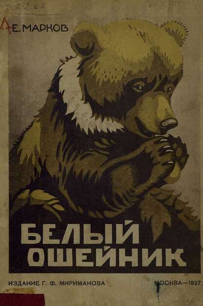 Белый ошейник