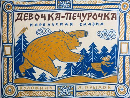 Девочка-печурочка