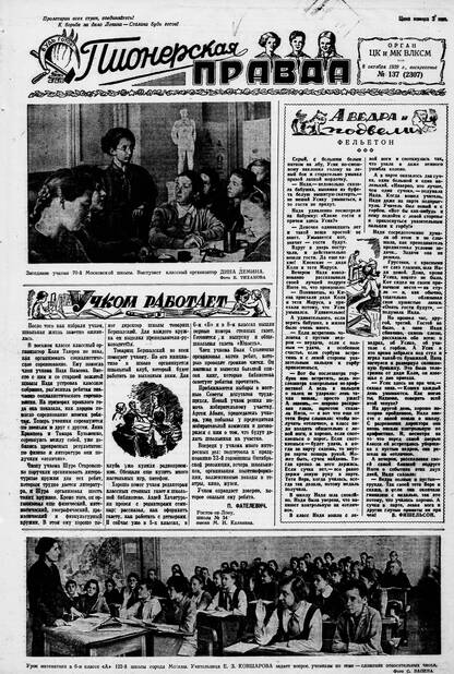 Пионерская правда. 1939. № 137 (2307): Орган ЦК и МК ВЛКСМ