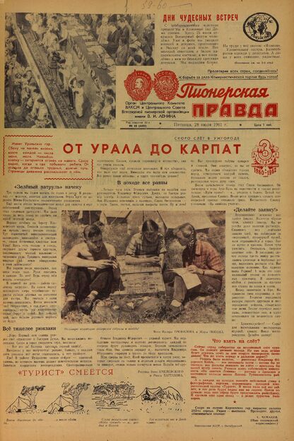 Пионерская правда. 1961. № 060 (4499): Орган Центрального Комитета ВЛКСМ и Центрального Совета Всесоюзной пионерской организации имени В.И. Ленина