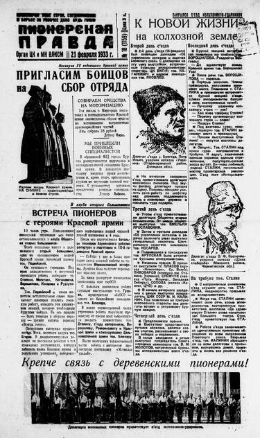 Пионерская правда. 1933. № 018 (1159): Орган ЦК и МК ВЛКСМ
