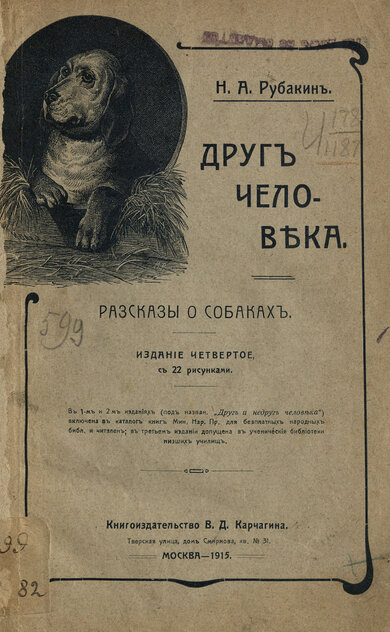 Друг человека