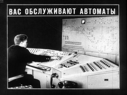 Вас обслуживают автоматы