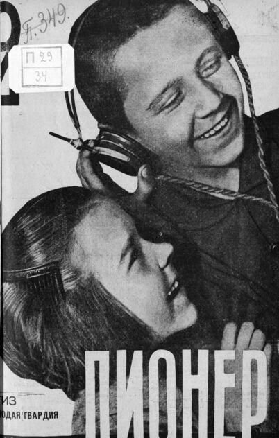 Пионер. 1931. № 02: Боевой и старейший общественно-литературный журнал пионеров и школьников