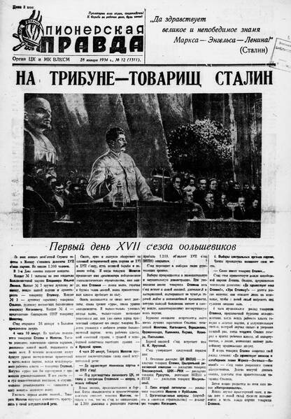 Пионерская правда. 1934. № 012 (1311): Орган ЦК и МК ВЛКСМ
