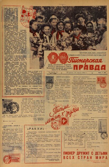 Пионерская правда. 1961. № 021 (4460): Орган Центрального Комитета ВЛКСМ и Центрального Совета Всесоюзной пионерской организации имени В.И. Ленина