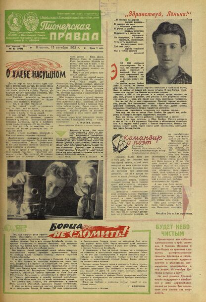 Пионерская правда. 1963. № 082 (4729): Орган Центрального Комитета ВЛКСМ и Центрального Совета Всесоюзной пионерской организации имени В.И. Ленина