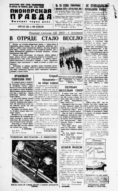Пионерская правда. 1933. № 013 (1154): Орган ЦК и МК ВЛКСМ