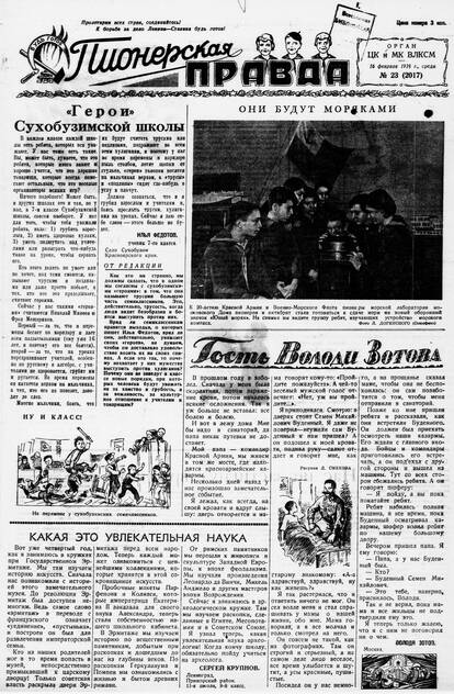 Пионерская правда. 1938. № 023 (2017): Орган ЦК и МК ВЛКСМ