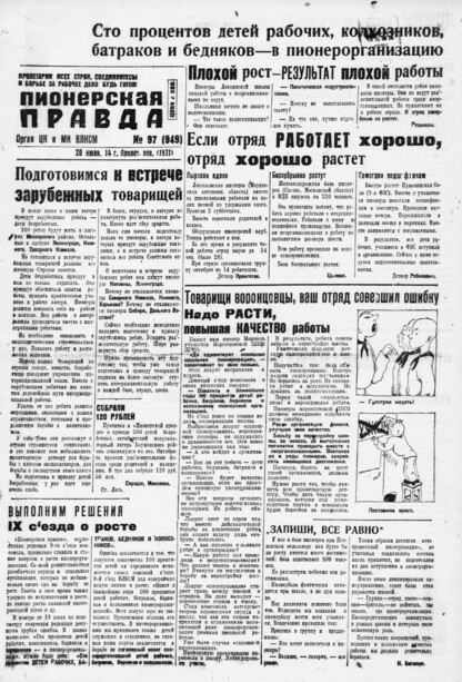 Пионерская правда. 1931. № 097 (949): Орган ЦК и МК ВЛКСМ. Выходит через день