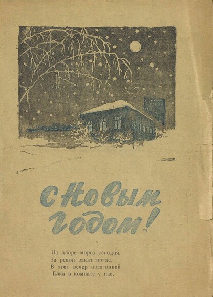 С Новым годом!