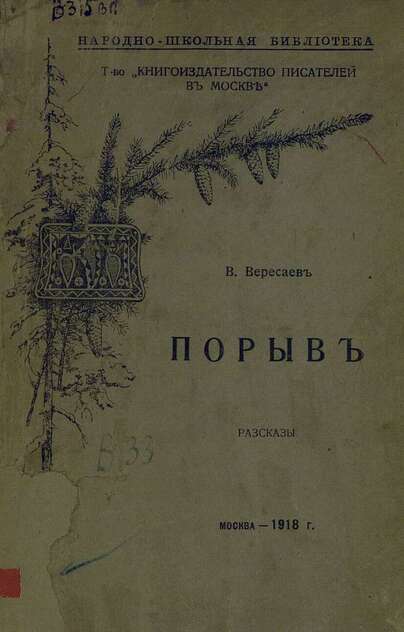 Порывъ