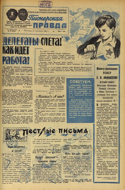 Пионерская правда. 1962. № 076 (4619): Орган Центрального Комитета ВЛКСМ и Центрального Совета Всесоюзной пионерской организации имени В.И. Ленина