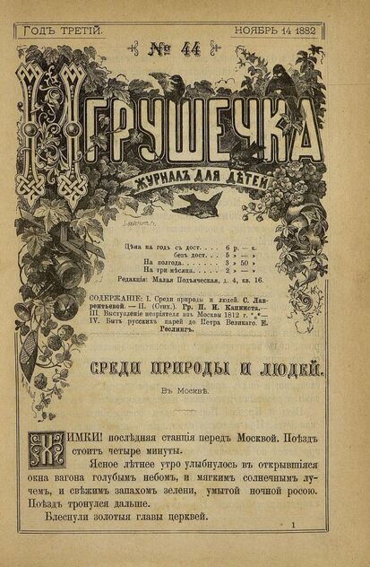 Игрушечка. 1882. № 44 (14 ноября)
