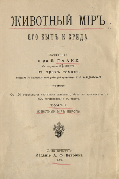 Животный мир, его быт и среда