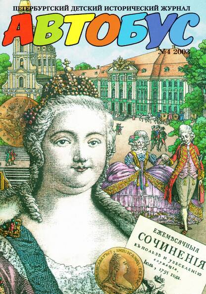 Автобус. 2003. № 4