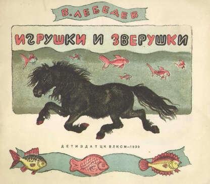 Игрушки и зверюшки