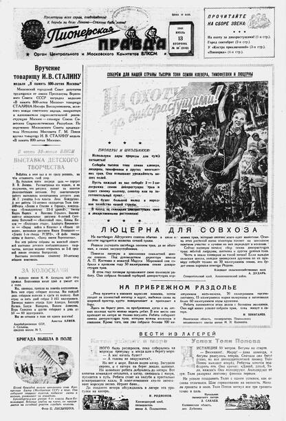 Пионерская правда. 1948. № 056 (3142): Орган Центрального и Московского комитетов ВЛКСМ