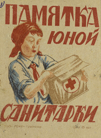 Памятка юной санитарки