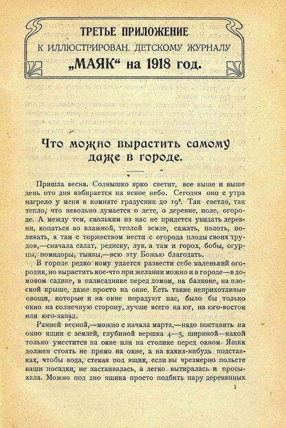 Маяк. 1918. Приложение к № 3