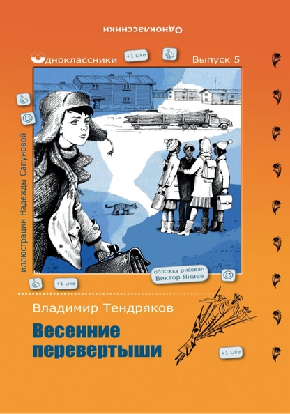 Весенние перевертыши