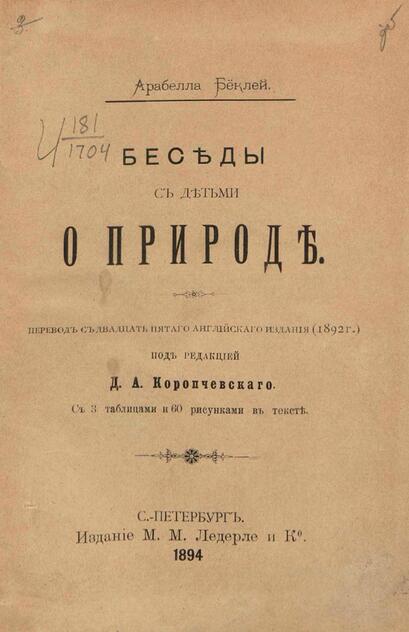 Беседы с детьми о природе