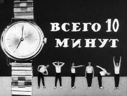 Всего 10 минут