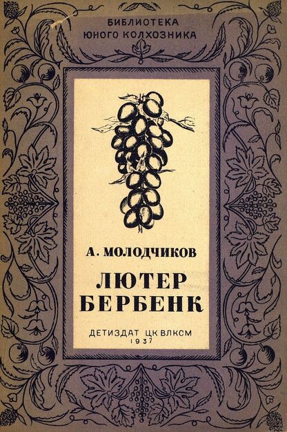 Лютер Бербенк