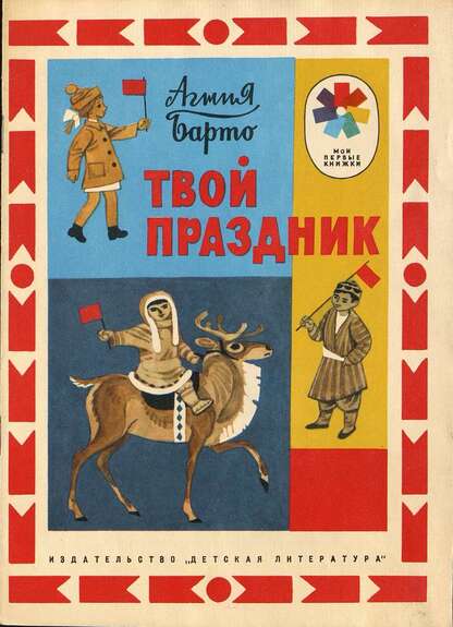Твой праздник